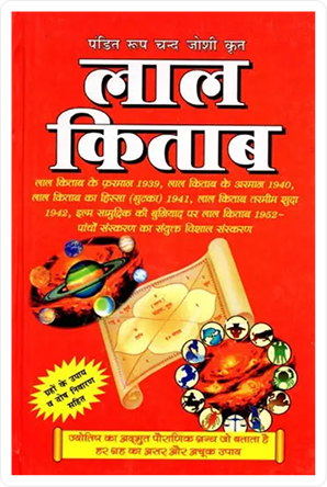 Lal Kitab Book